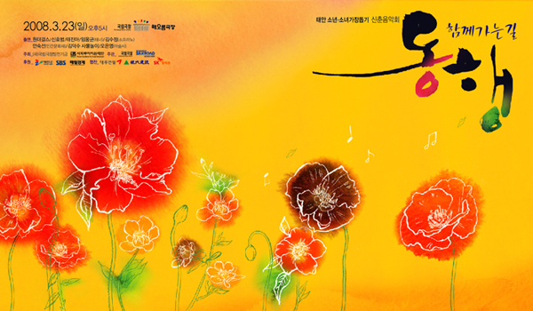 080331 제1회 동행콘서트_1504660467.jpg